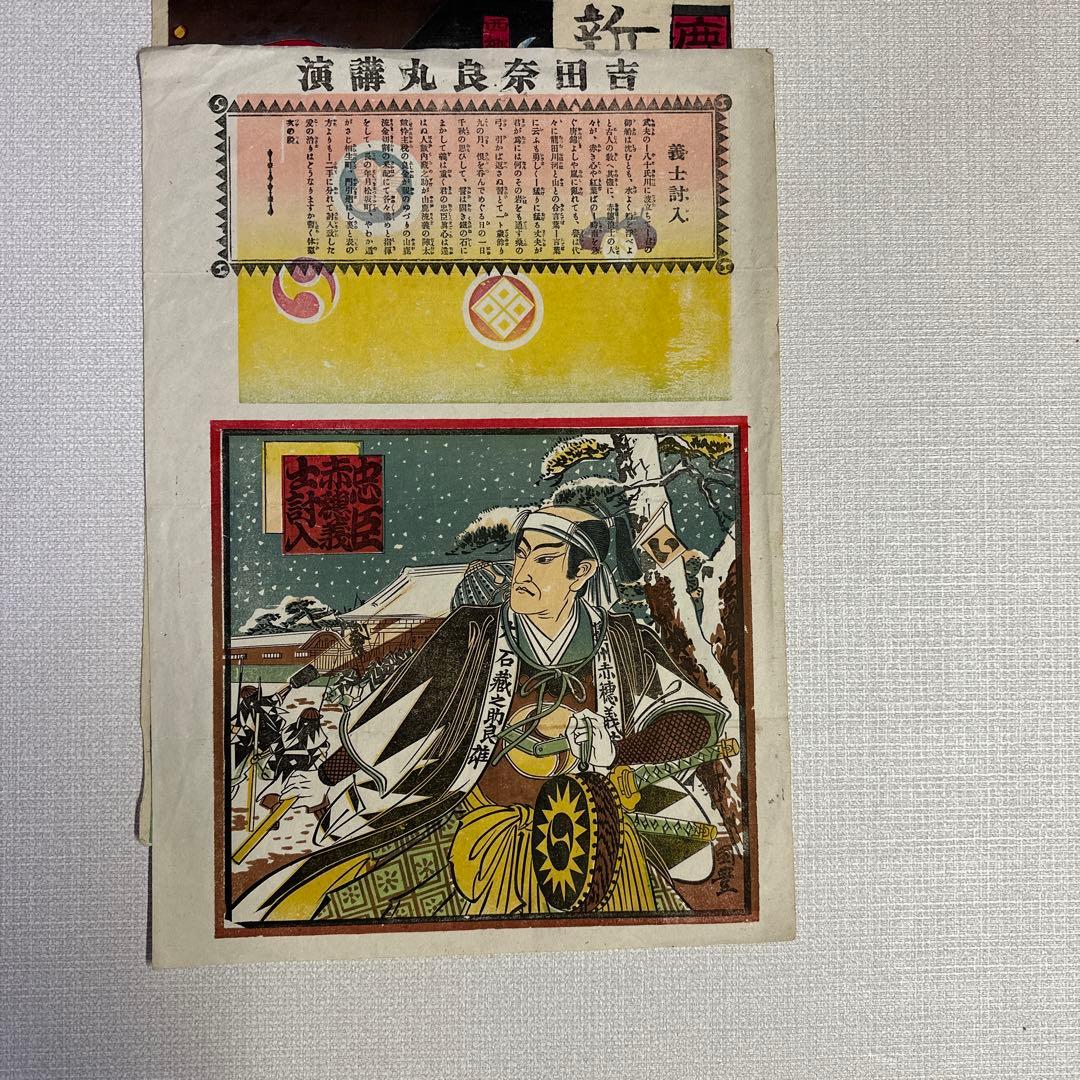 浮世絵　3枚　計4枚セット　歌川芳虎　月岡芳年　楊州周延　国豊