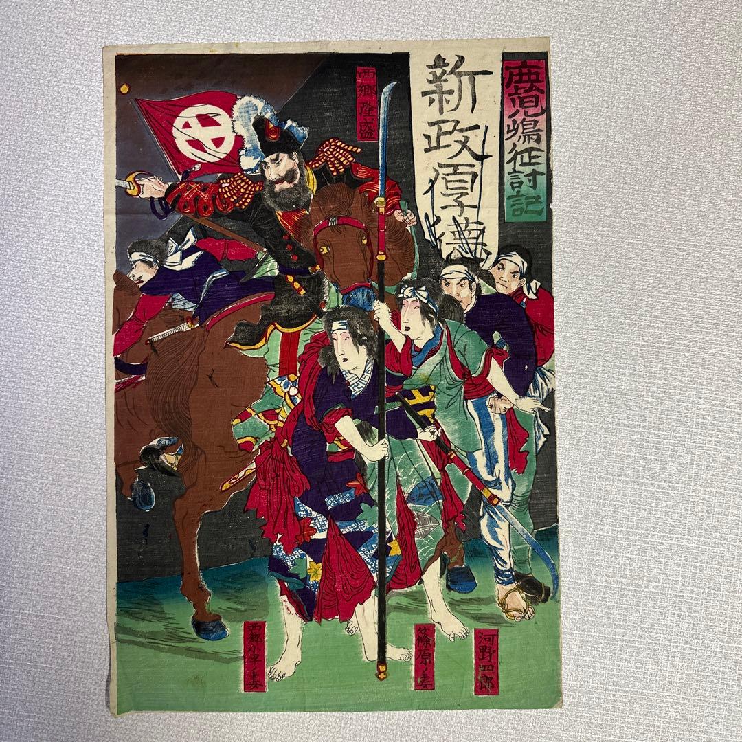 浮世絵　3枚　計4枚セット　歌川芳虎　月岡芳年　楊州周延　国豊