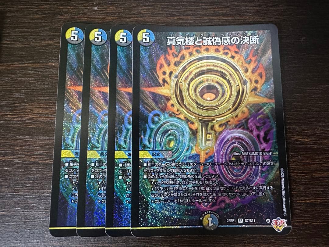 パーフェクトペテンシー　4枚