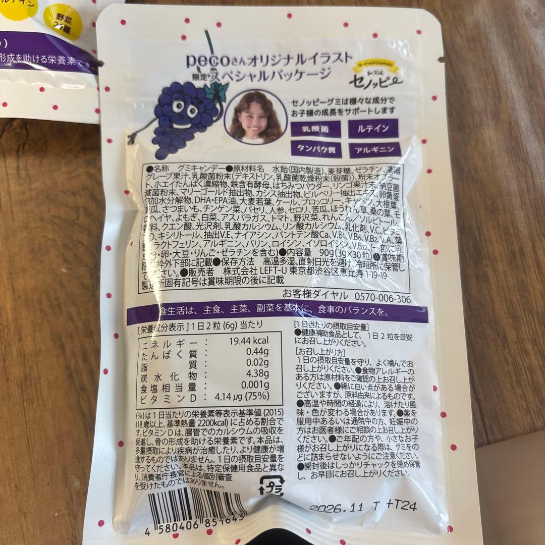 セノッピーグミ　for Kids グレープ味 3袋、もも3袋