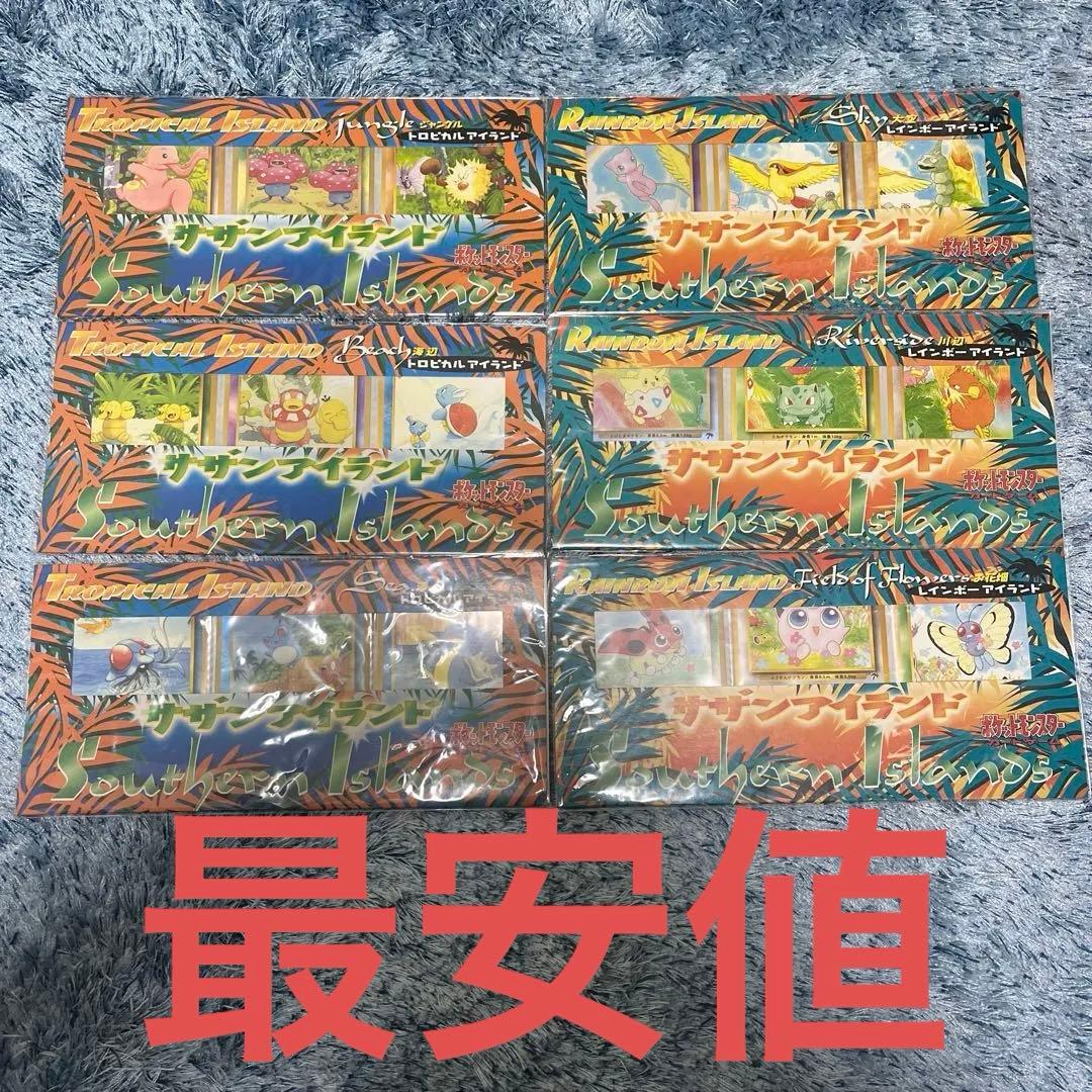 サザンアイランド　全６種　未開封フルコンプセット