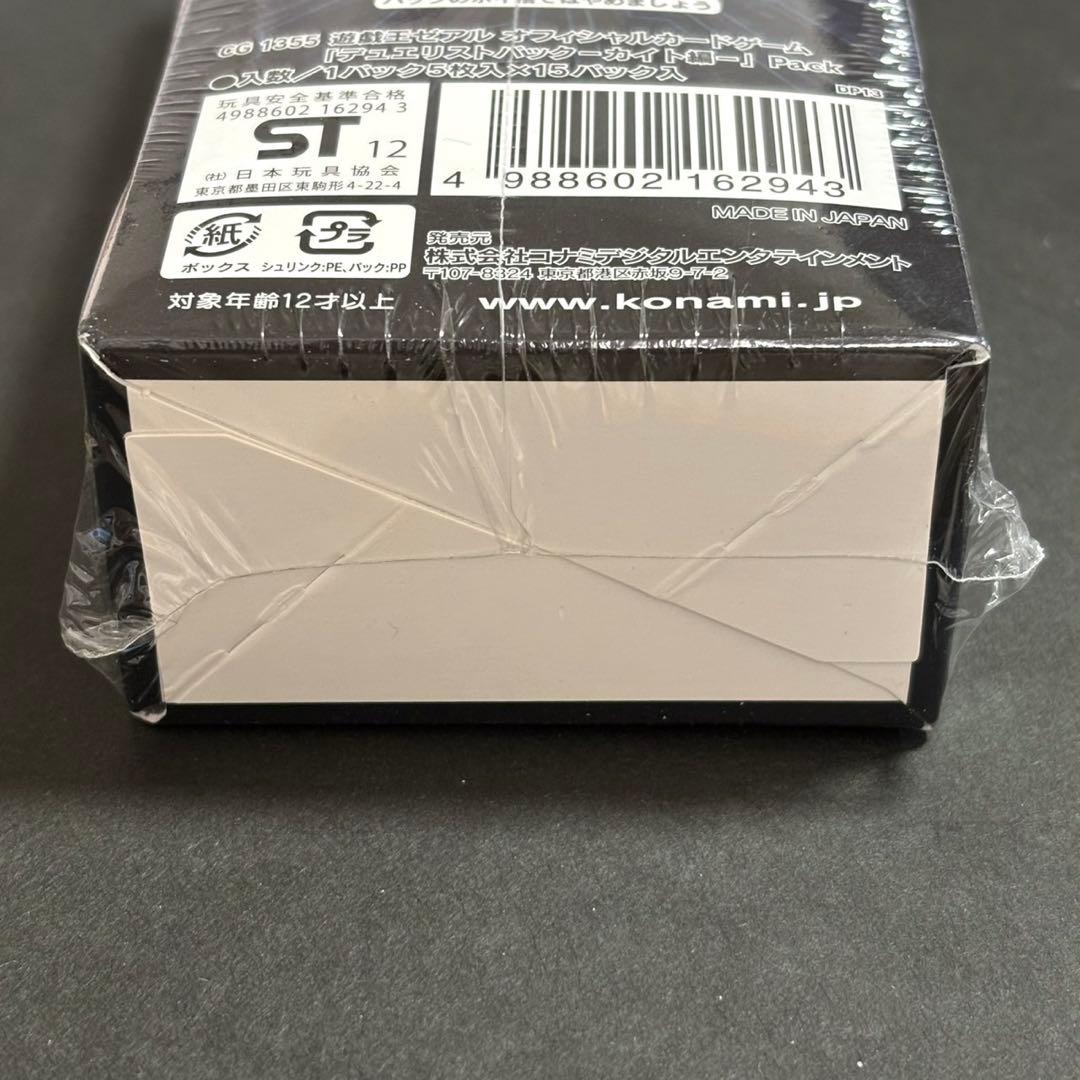 遊戯王 デュエリストパック カイト編 BOX シュリンク付き