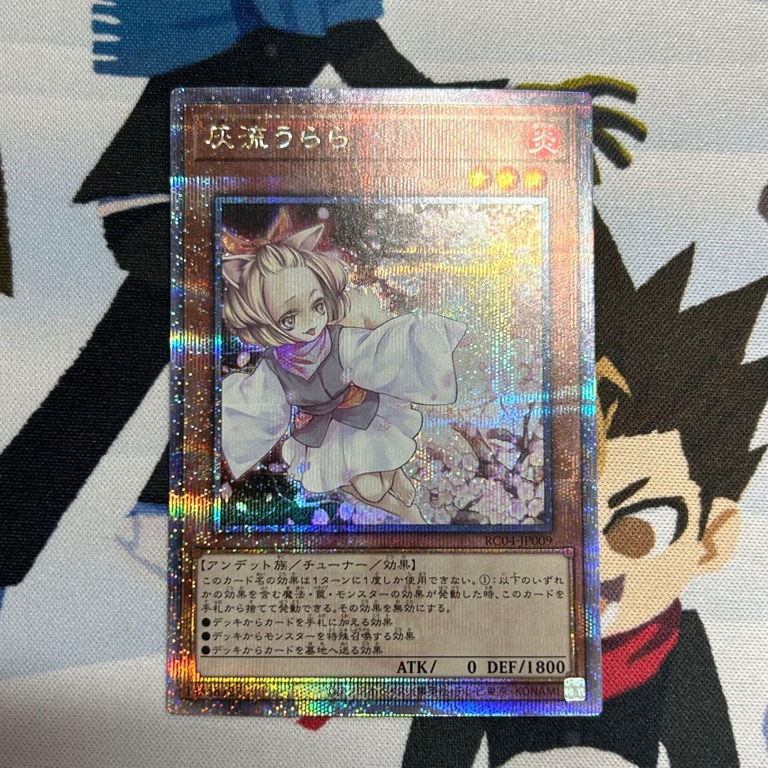 遊戯王 灰流うらら 25th クオシクRC04