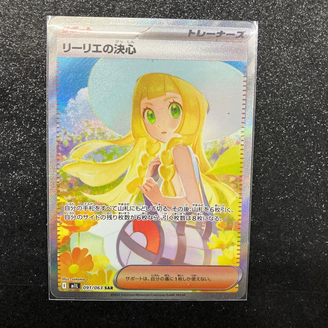 【新品】【2月5日特選販売価格25時】リーリエの決心 SAR(先着申込1名)