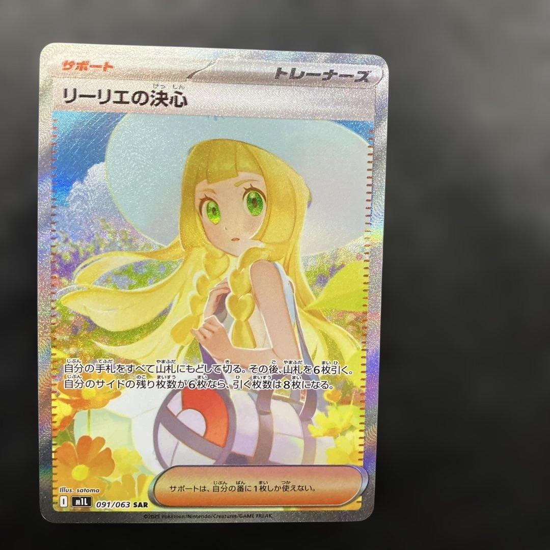 【新品】【2月5日特選販売価格25時】リーリエの決心 SAR(先着申込1名)