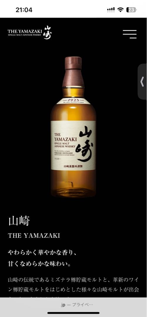 THE YAMAZAKI シングルモルトウイスキー 700ml1
