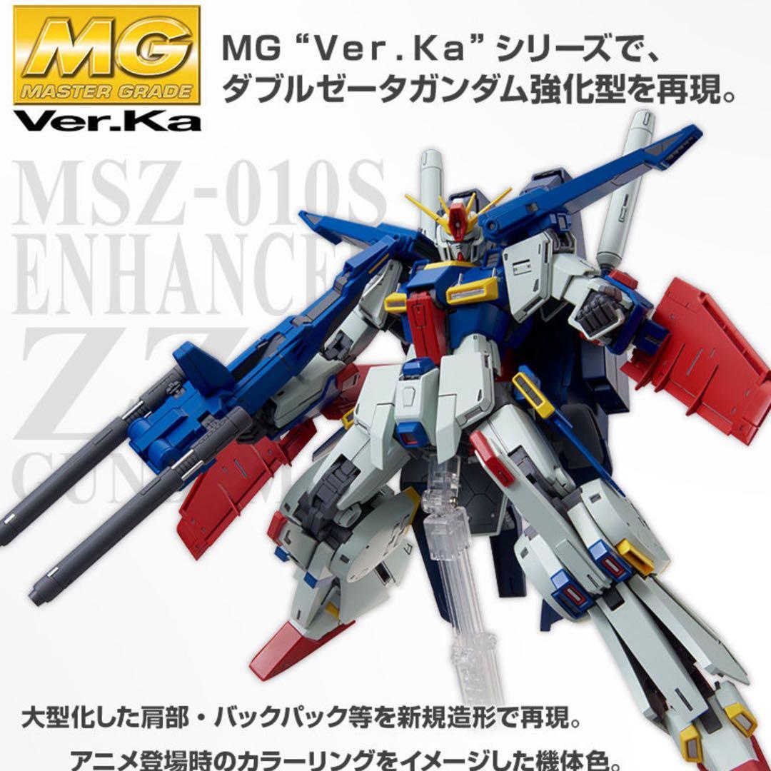 ＭＧ 1/100 強化型ダブルゼータガンダム Ver.Ka プレバン限定