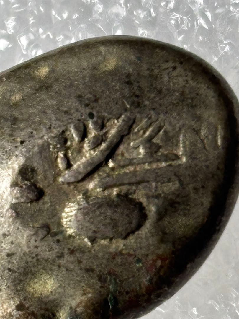 享保豆板銀 3ヶセット