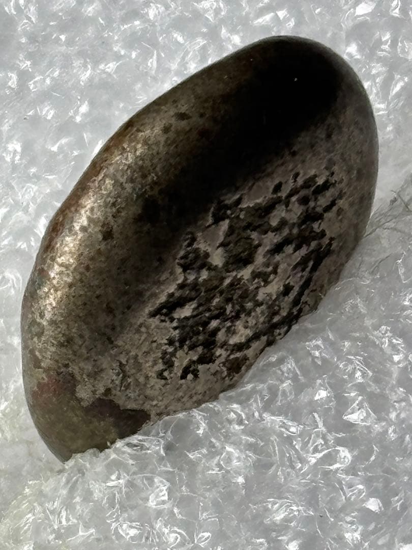 享保豆板銀 3ヶセット