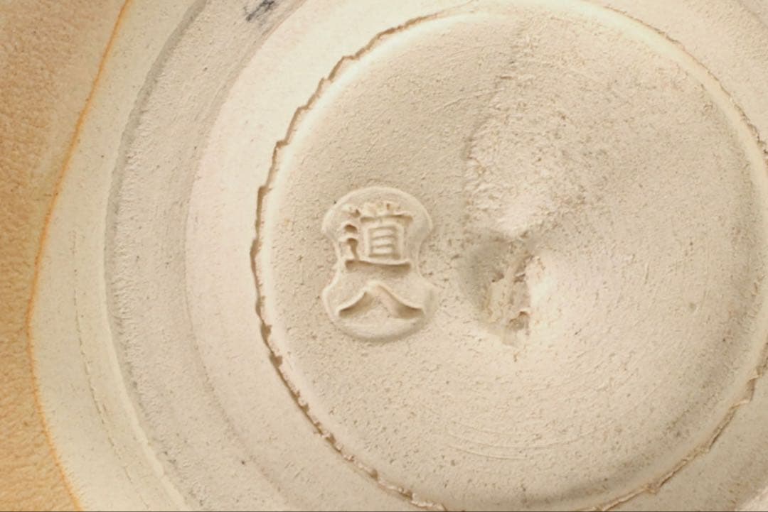 高橋道八 仁清写 色絵花菱之図茶碗 共布 共箱付 京焼 茶道具 抹茶碗 古美術品