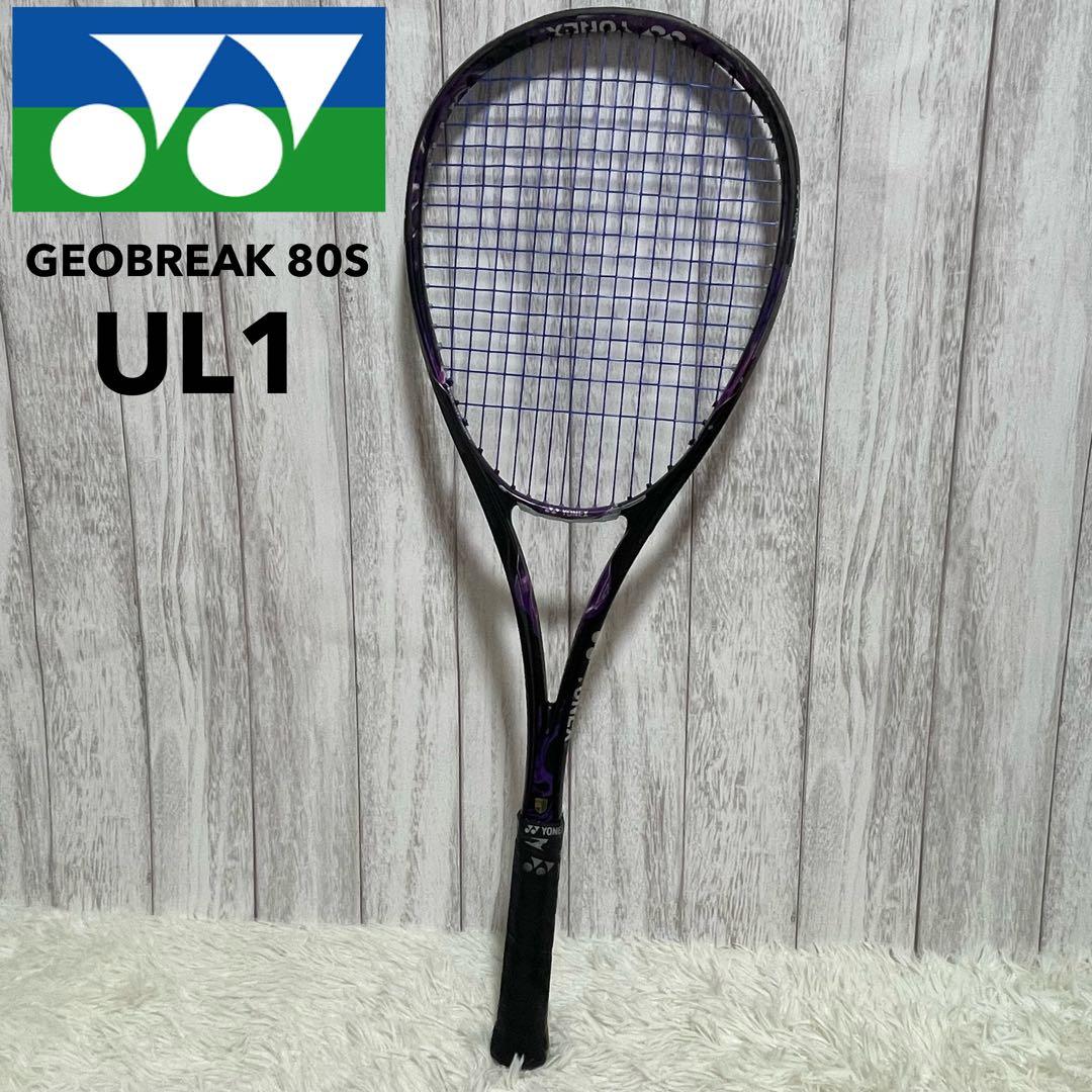 【廃色】ヨネックス ジオブレイク80s UL1 ソフトテニス ブラック パープル