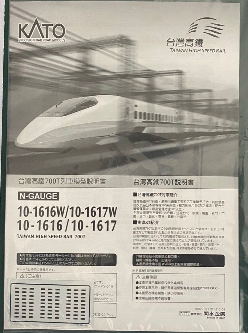 最新ロット KATO 10-1616/10-1717 台湾高鐡 700T 12両
