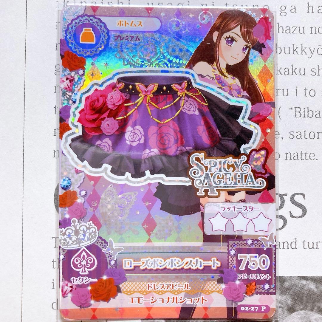 アイカツ！ ローズボンボンコード 紫吹蘭 プレミアム 排出版 初期