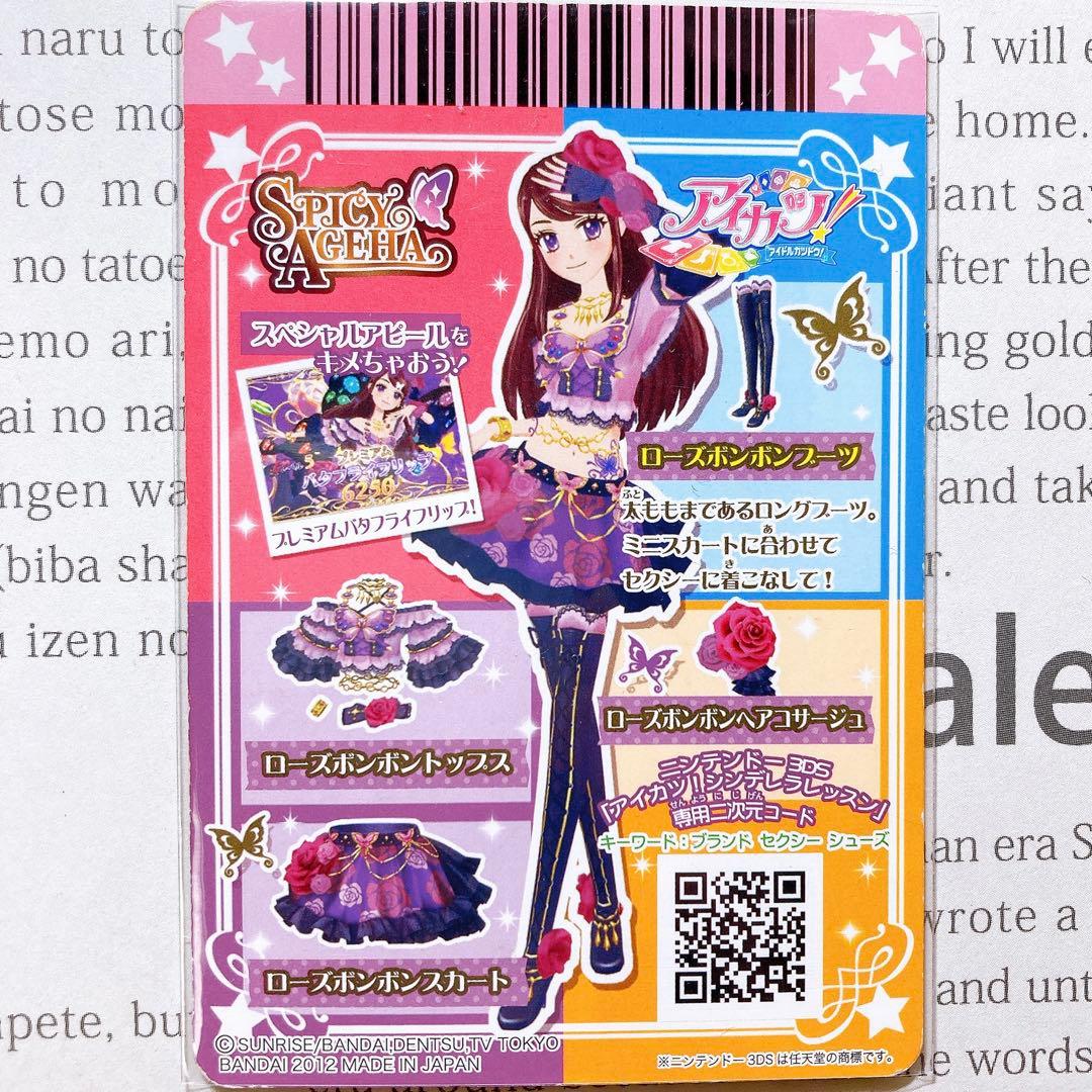 アイカツ！ ローズボンボンコード 紫吹蘭 プレミアム 排出版 初期