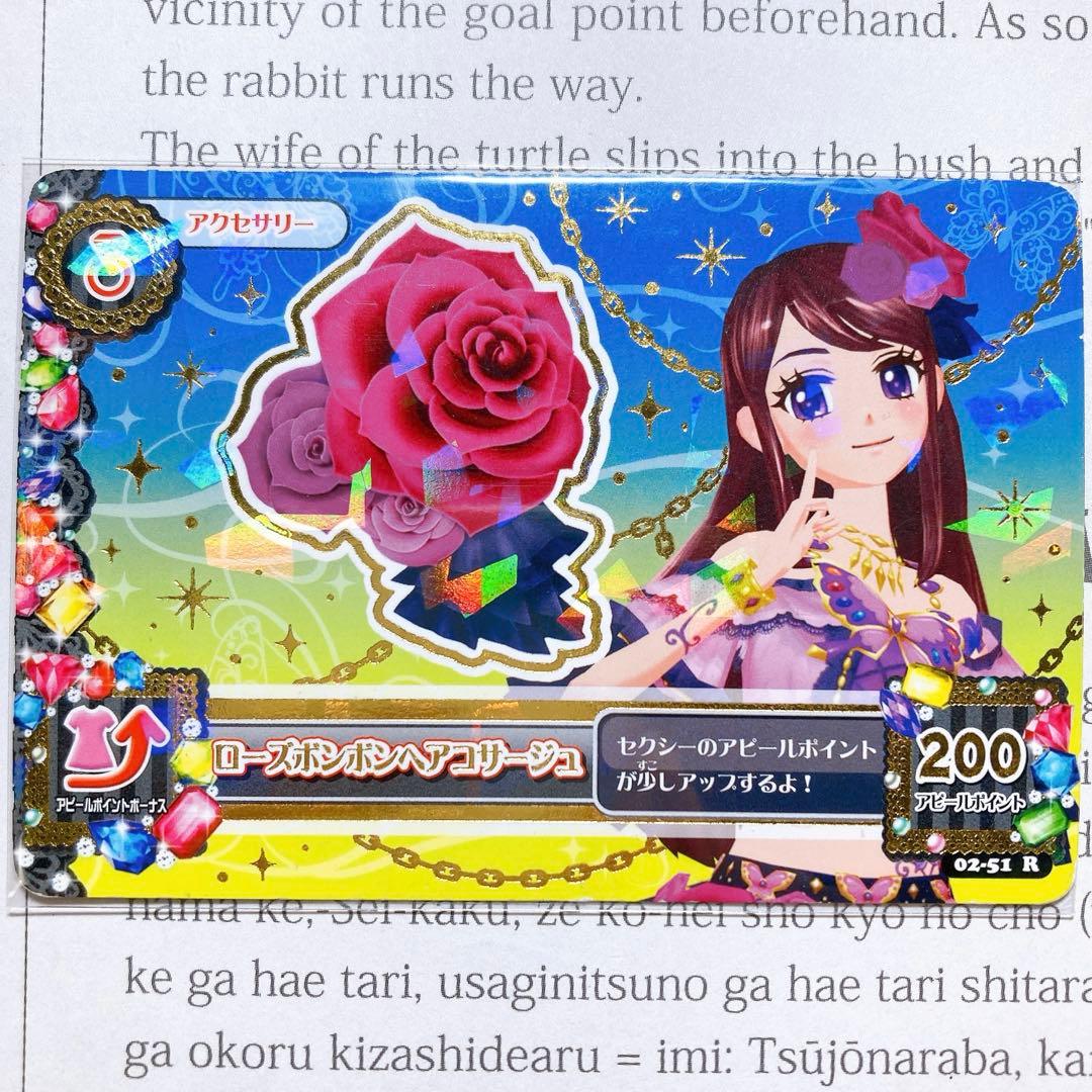 アイカツ！ ローズボンボンコード 紫吹蘭 プレミアム 排出版 初期