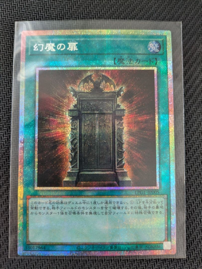 幻魔の扉　プリシク　遊戯王　LIMITEDPACK　オシリスレッド