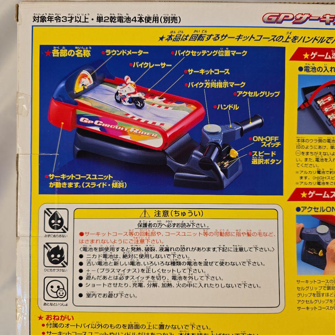 新品未開封 GPサーキットライダー ツクダオリジナル