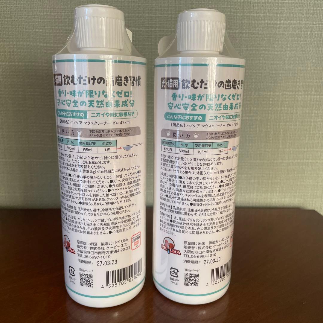 【新品未開封】 マウスクリーナー ゼロ 無香料473ml × 2本