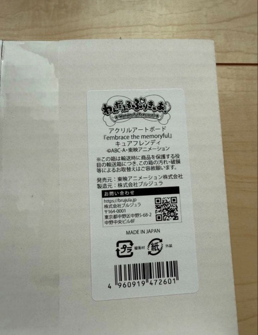 わんだふるぷりきゅあ アクリルアートボード 全４種セット