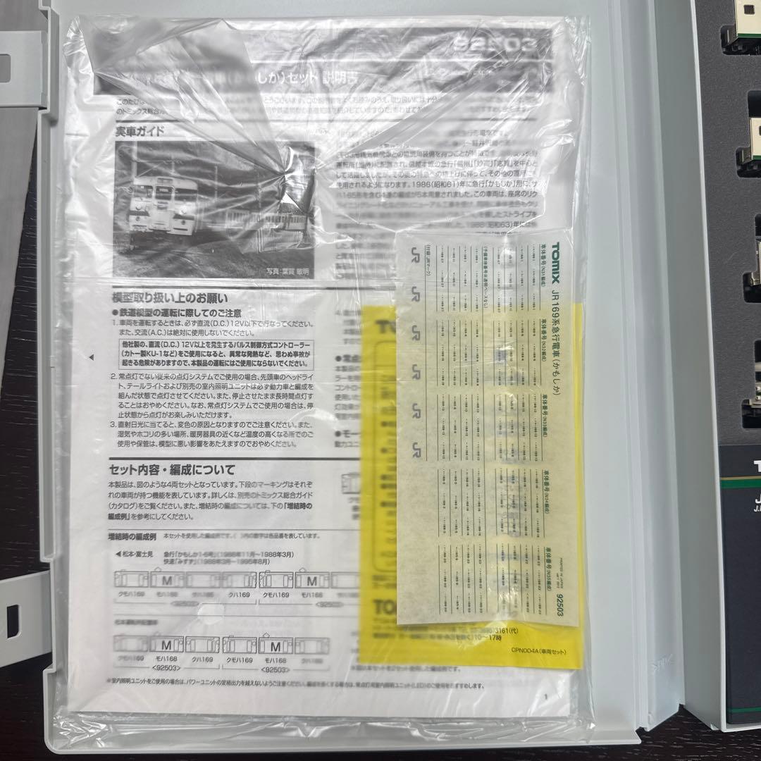 【週末限定】TOMIX169 92503 JR169系急行電車（かもしか）セット