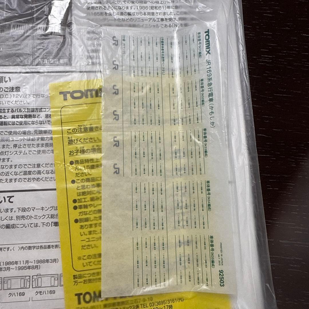 【週末限定】TOMIX169 92503 JR169系急行電車（かもしか）セット