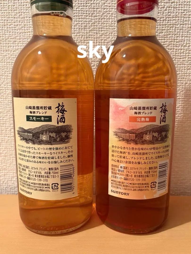 サントリー 梅酒 スモーキー 完熟梅2本セット