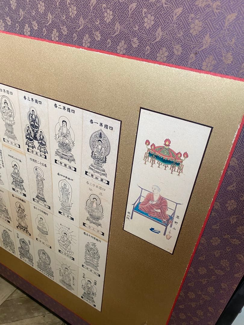 四国八十八ヶ所　御影札　枕屏　骨董