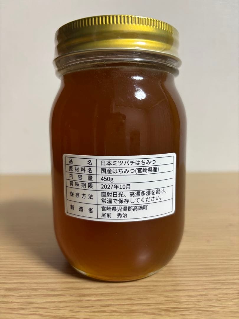 日本蜜蜂はちみつ　宮崎県産　2025年10月採れたて　450g