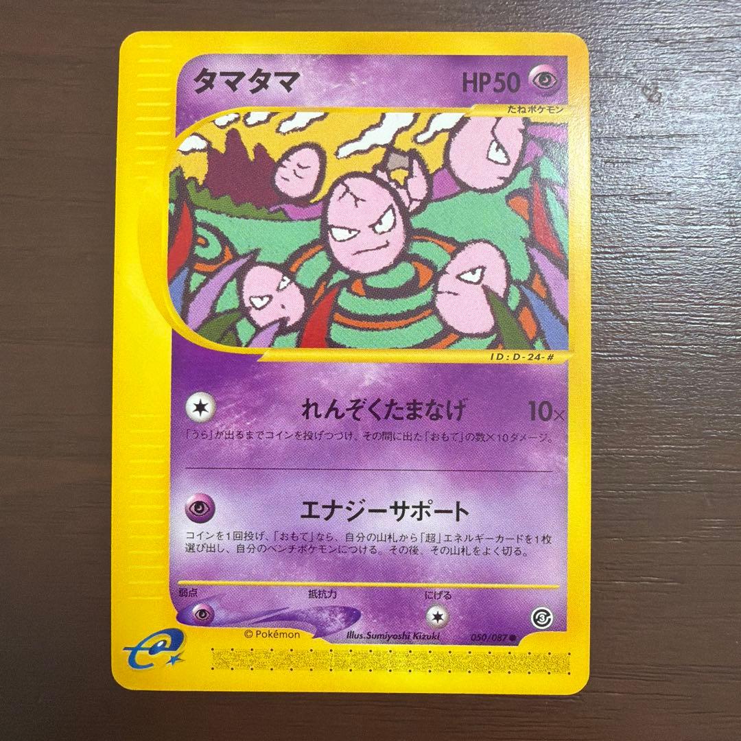 ポケモンカードeシリーズ　6枚セット　ちょう　エスパー　美品〜良品など