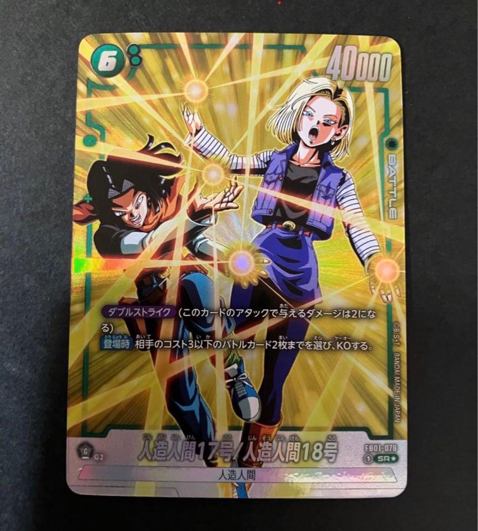 孫悟飯　人造人間17号　ドラゴンボール