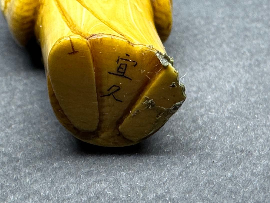 古根付　笛を吹く僧侶　置物　細密細工　骨董　アンティーク　彫刻 工芸品　在銘