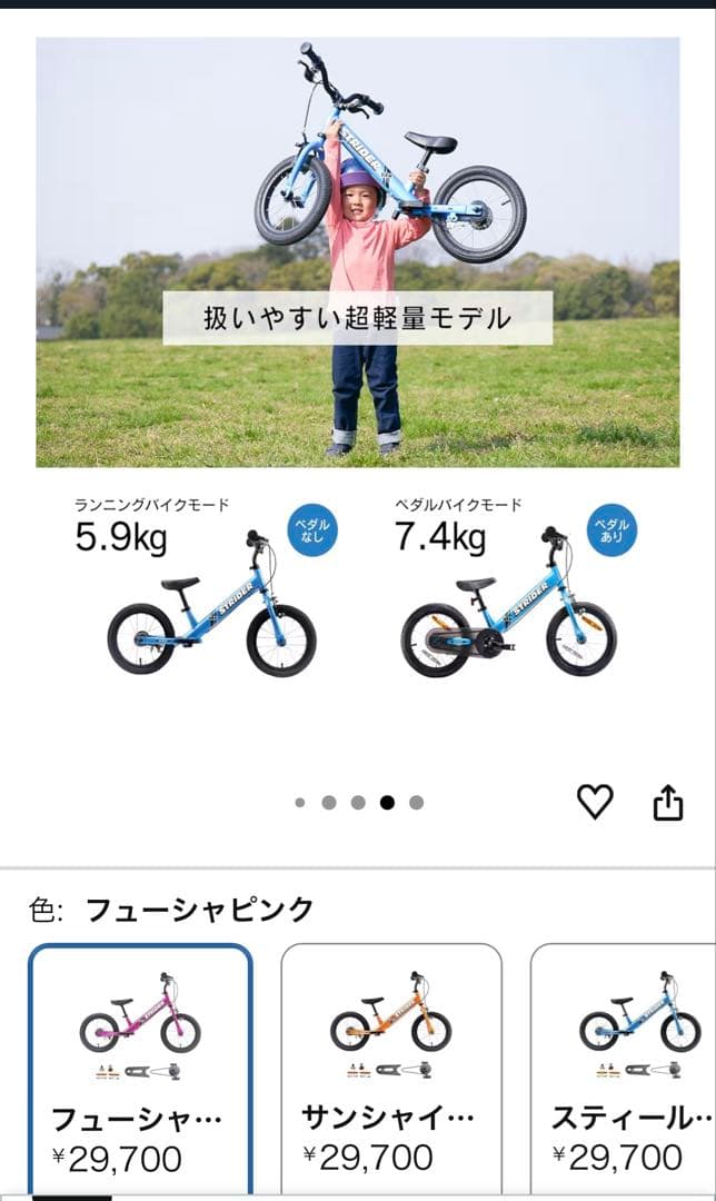 STRIDER 14インチ　ペダル付き　スタンド付き　ストライダー