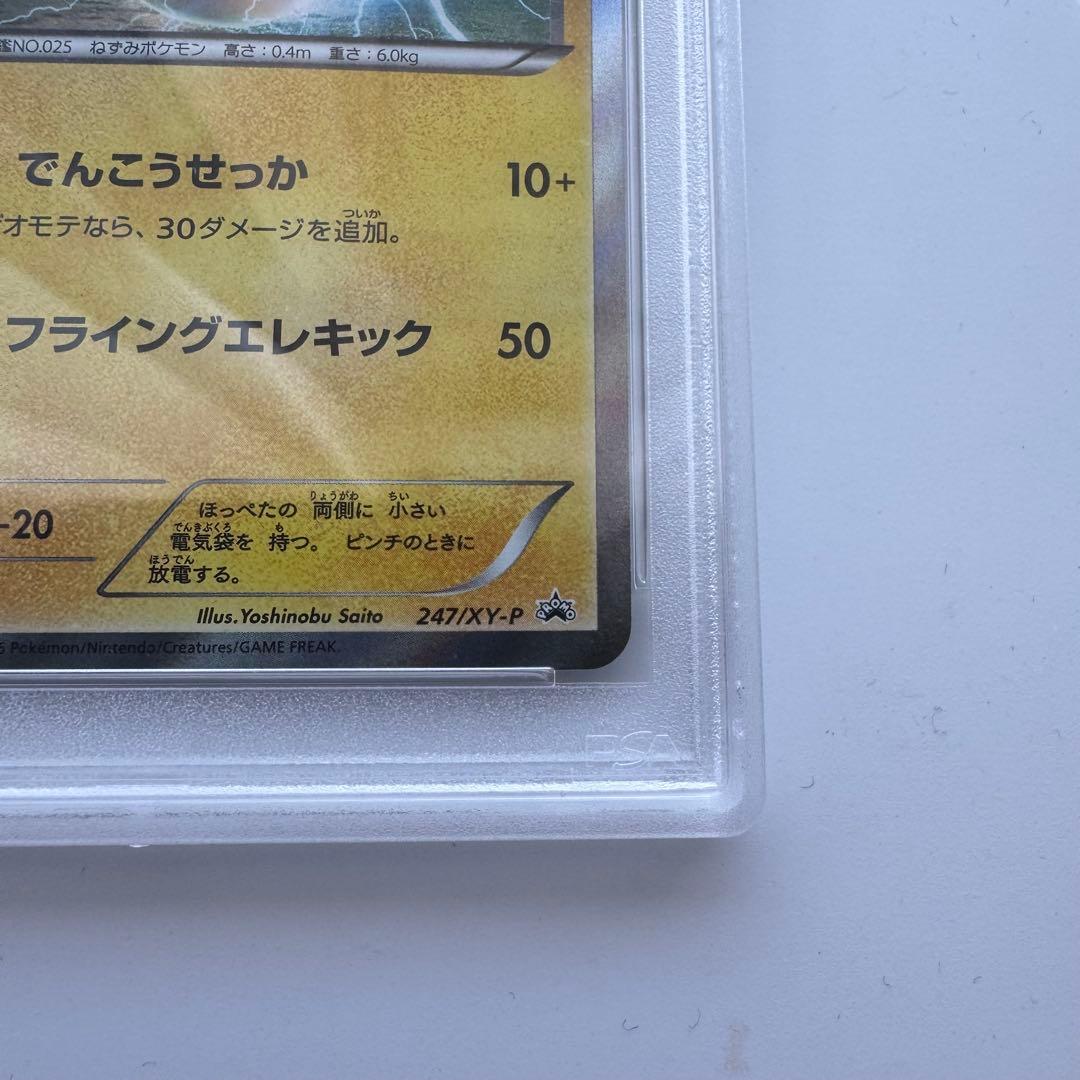 【PSA10】マスクドピカチュウ プロモ 247/XY-P