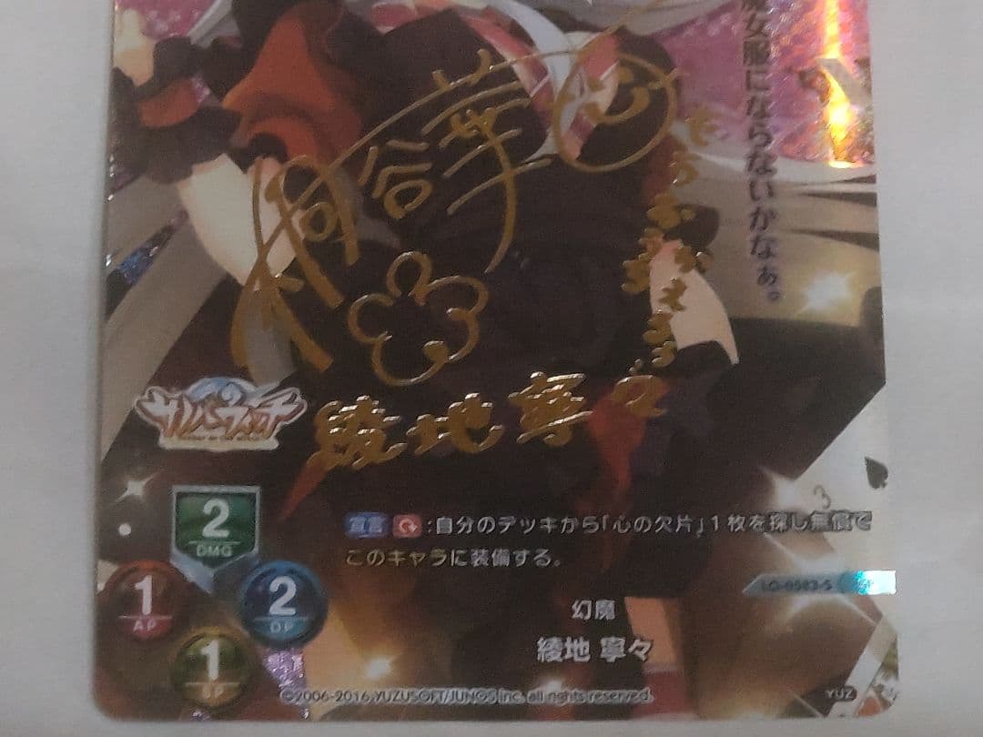 Lycee リセ 幻魔 綾地寧々 SP サイン