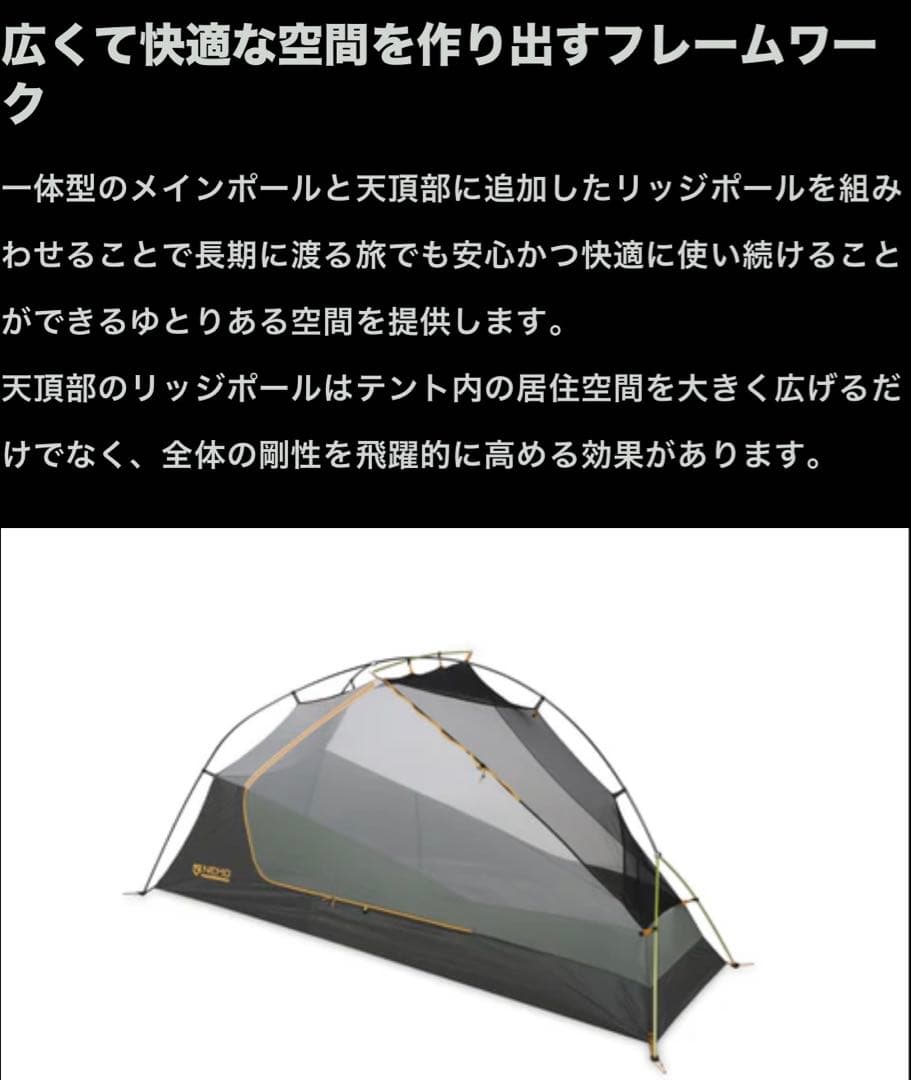 【新品】NEMO ドラゴンフライ バイクパック オズモ1P
