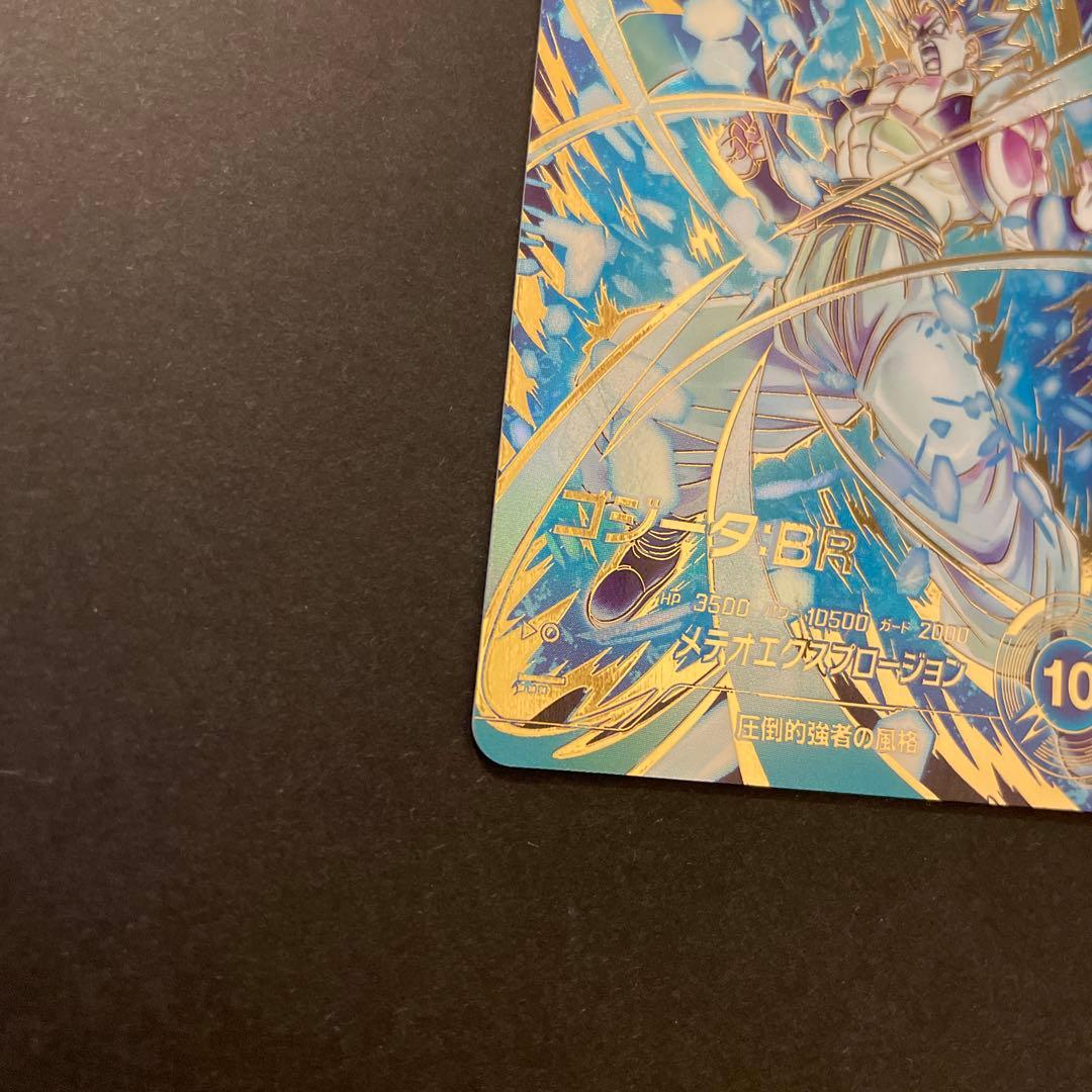 ドラゴンボールスーパーダイバーズ　SDV8-044 ゴジータ:BR