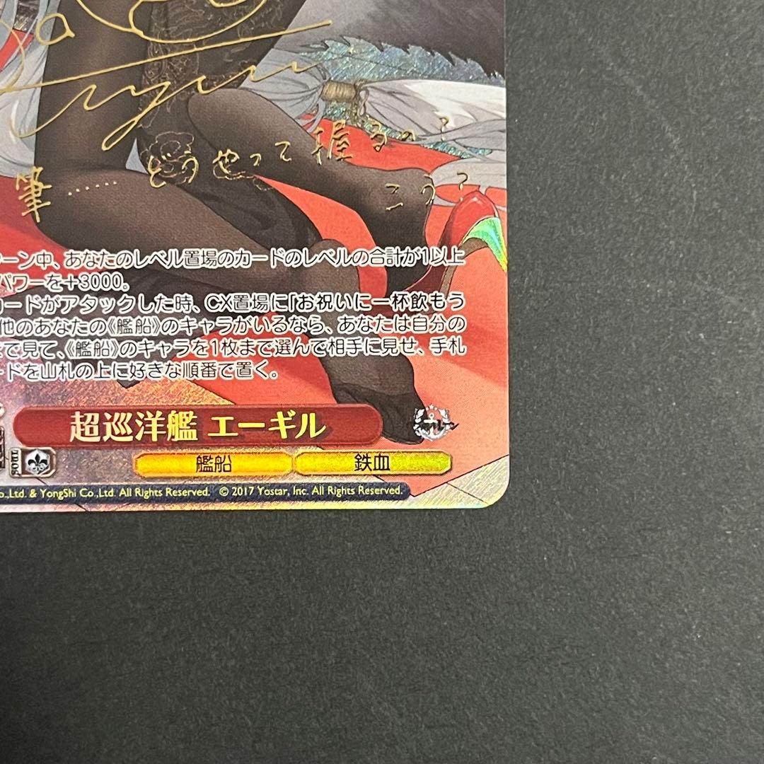 【美品】ヴァイスシュヴァルツ 超巡洋艦 エーギル sp