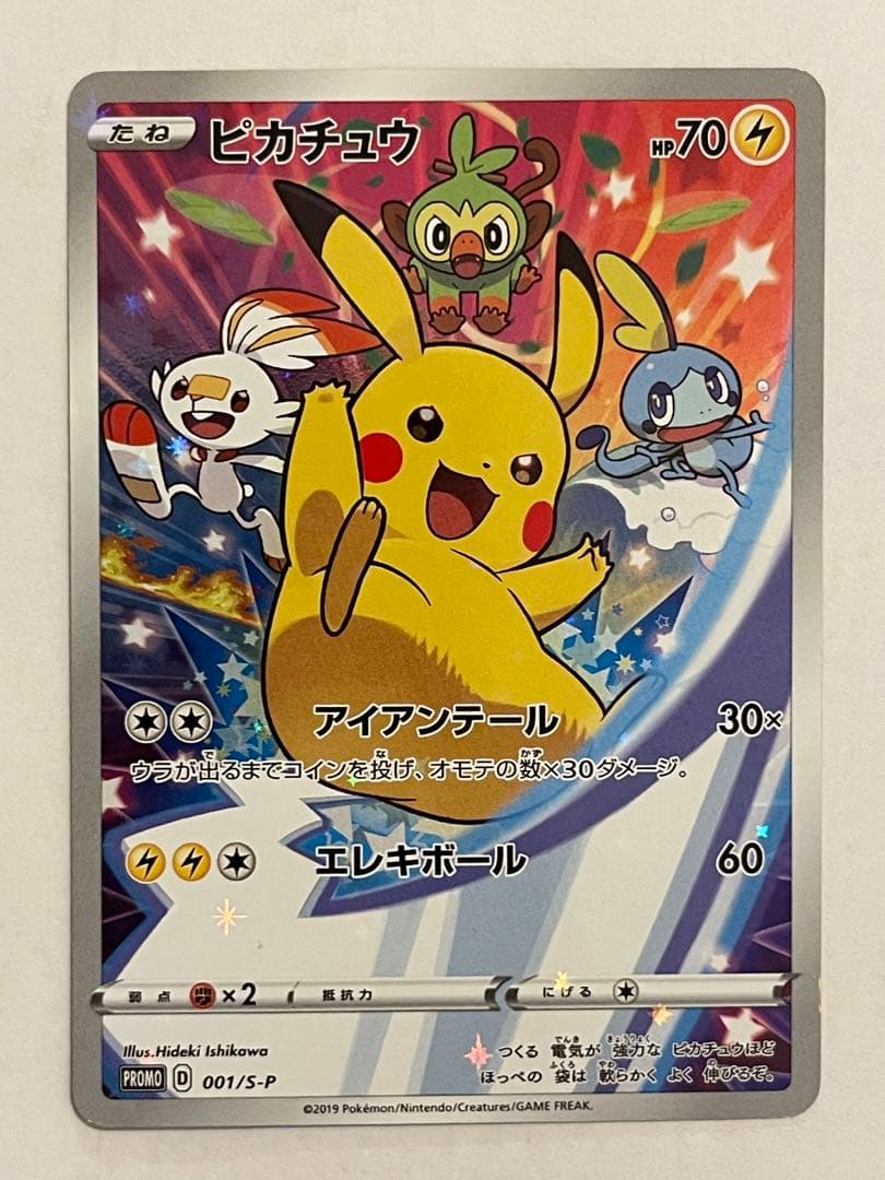 ポケモンカード　セブンイレブン　プロモ　001/S-P