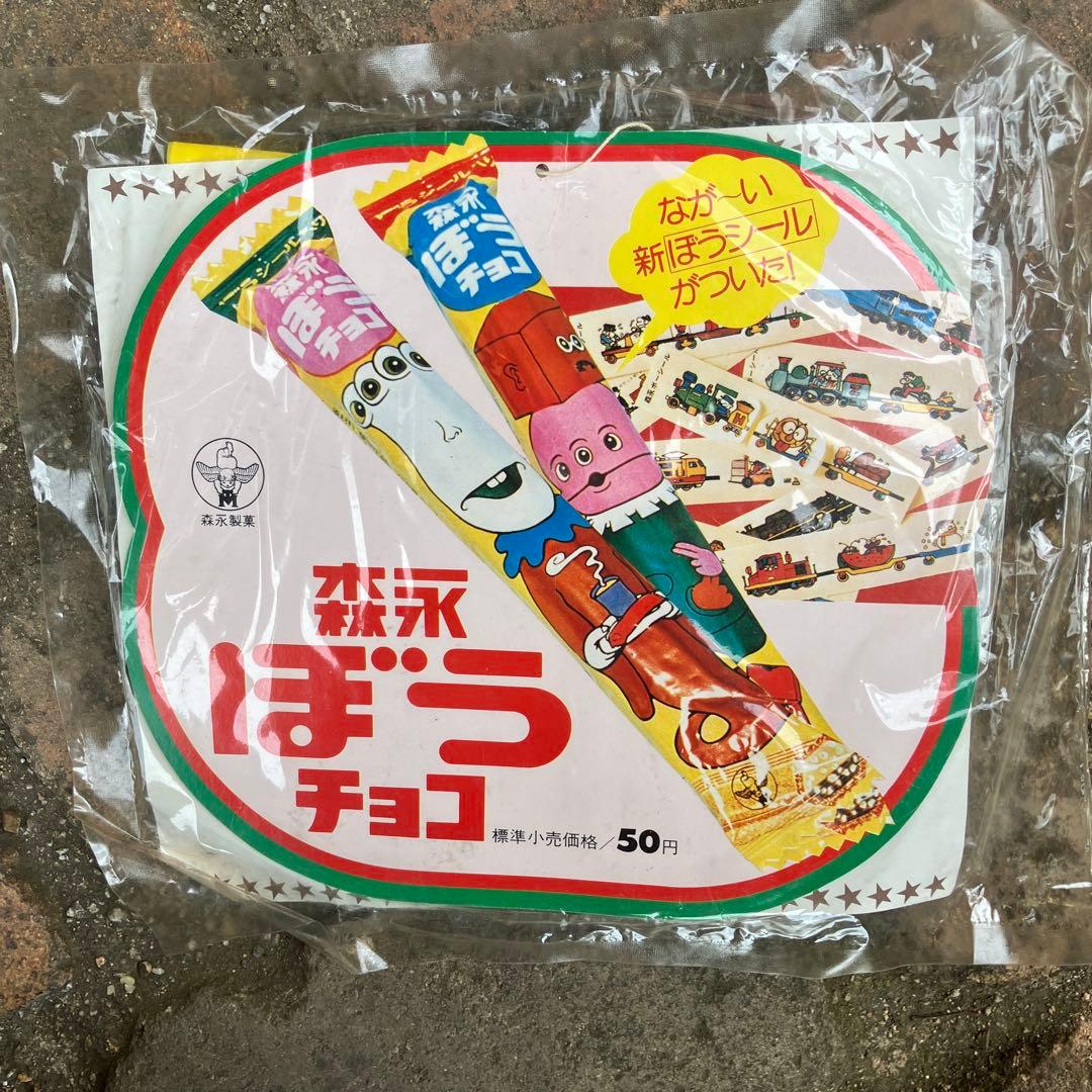 超希少 森永ぼうチョコ 空ビ 店頭用 吊り下げ 広告 駄菓子屋 当時物1976年