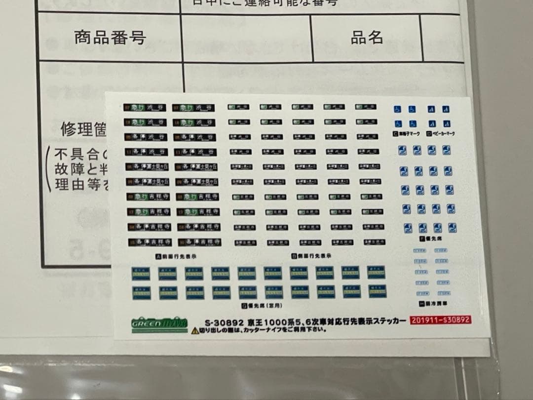 【smoer】グリーンマックス 30895 京王1000系 ライトグリーン