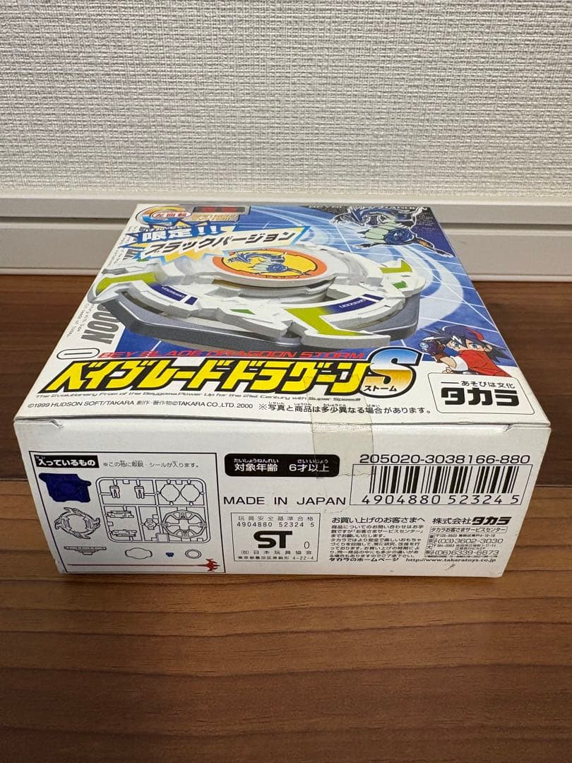 【超希少・完全未開封】爆転シュートベイブレード ドラグーンS ブラックVer.