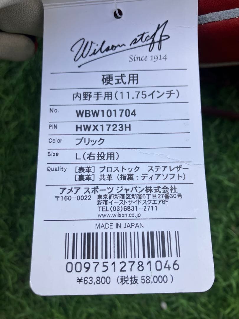 新品未使用袋付き　コユニ　ウィルソンスタッフ　硬式　内野　日本製　グローブ