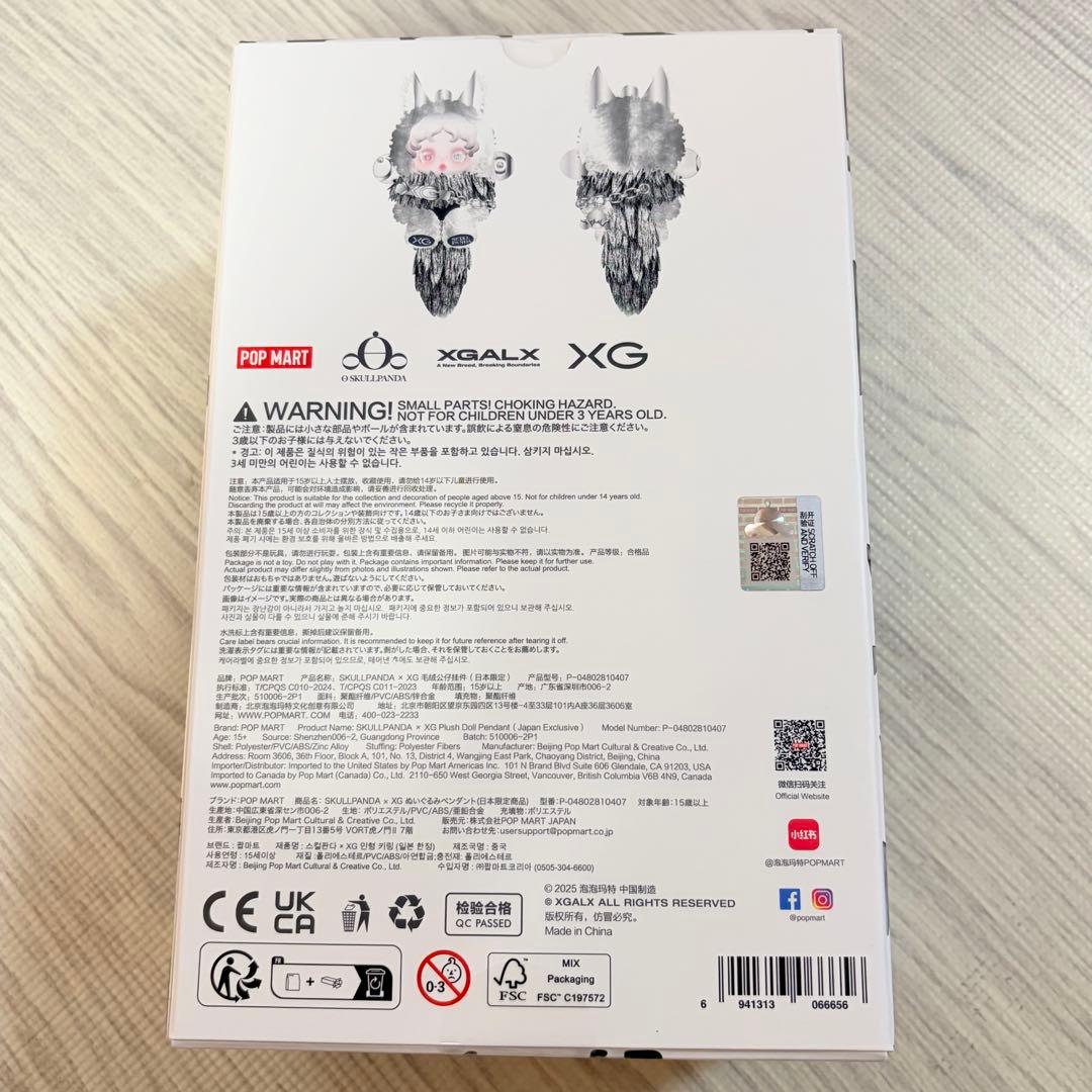 SKULLPANDA XG スカルパンダ ぬいぐるみキーホルダー