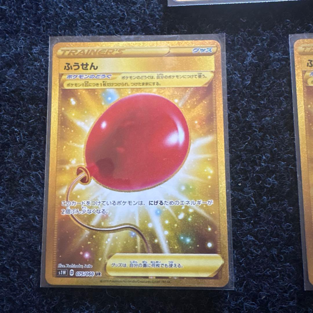 ふうせん UR S1W ソード 075/060 ３枚セット