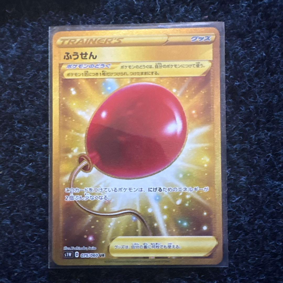 ふうせん UR S1W ソード 075/060 ３枚セット