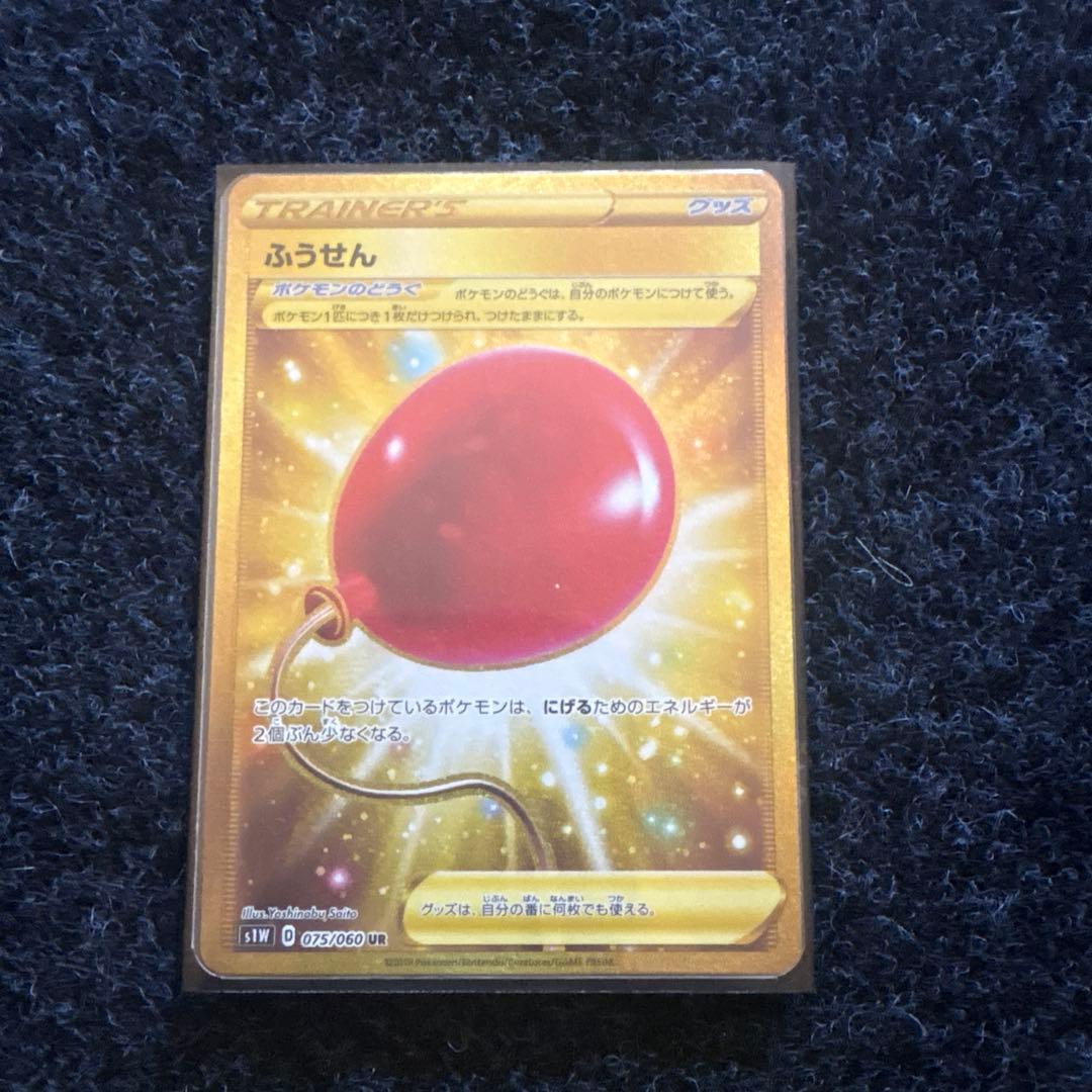 ふうせん UR S1W ソード 075/060 ３枚セット