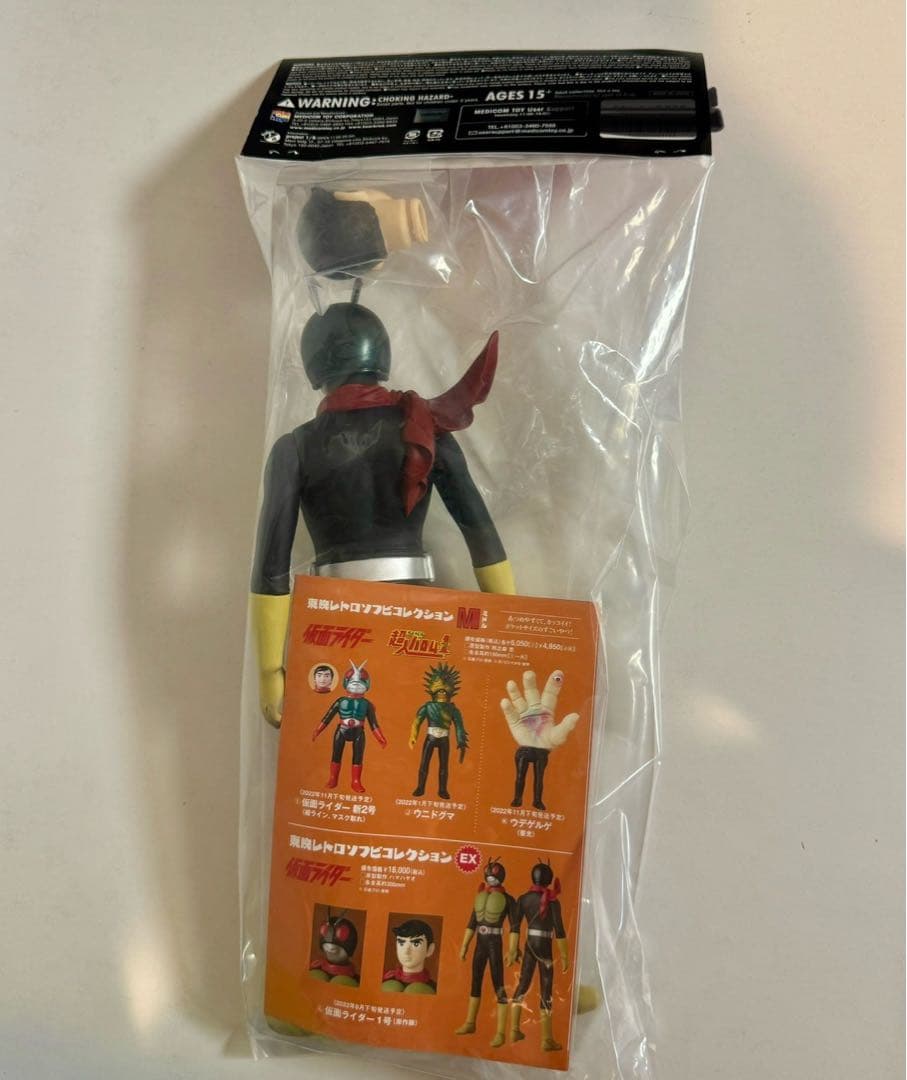 東映レトロソフビコレクション仮面ライダー1号(原作版)