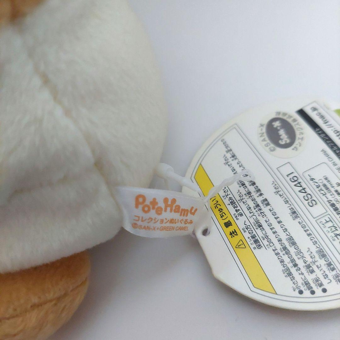 【当時物】poteHamu ぽてはむ ぬいぐるみ サンエックス San-x
