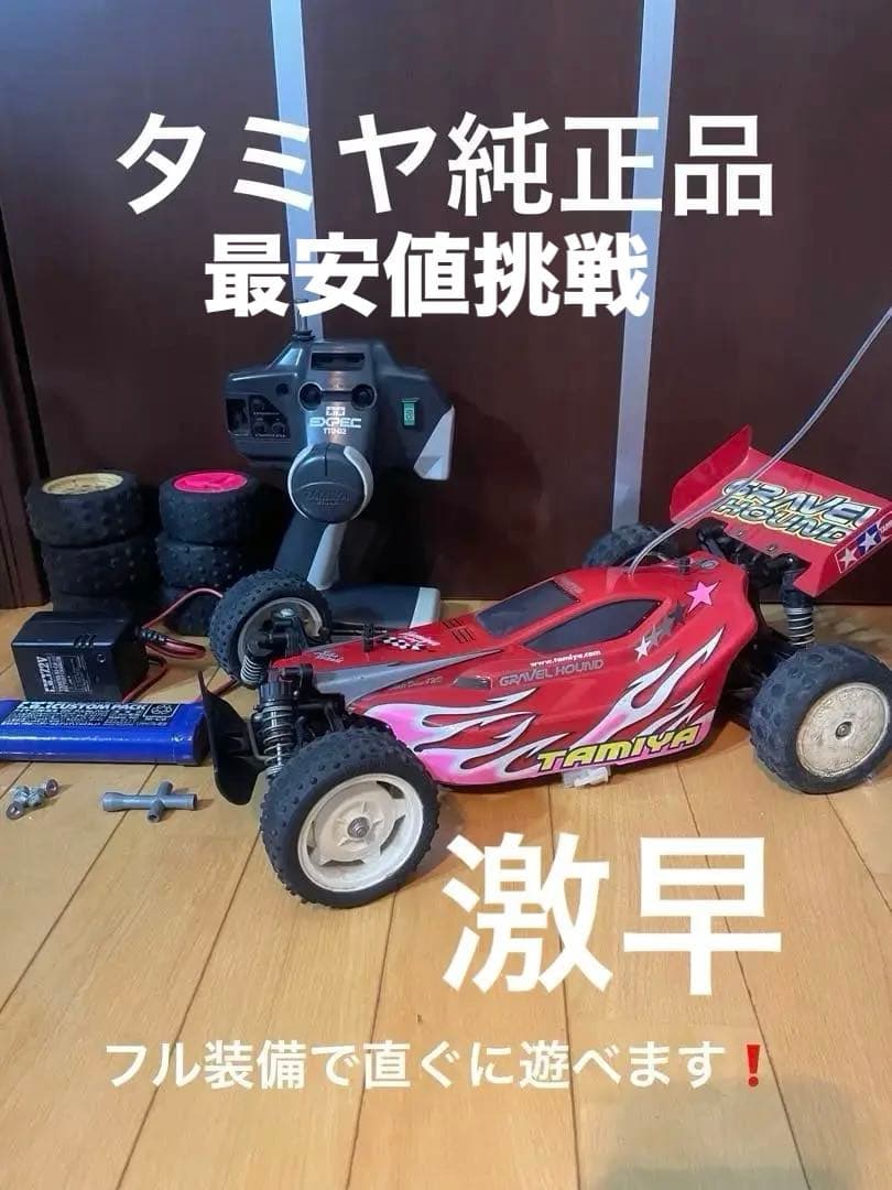 タミヤ Gravel Hound バギー ラジコンカー　4WD フルセット