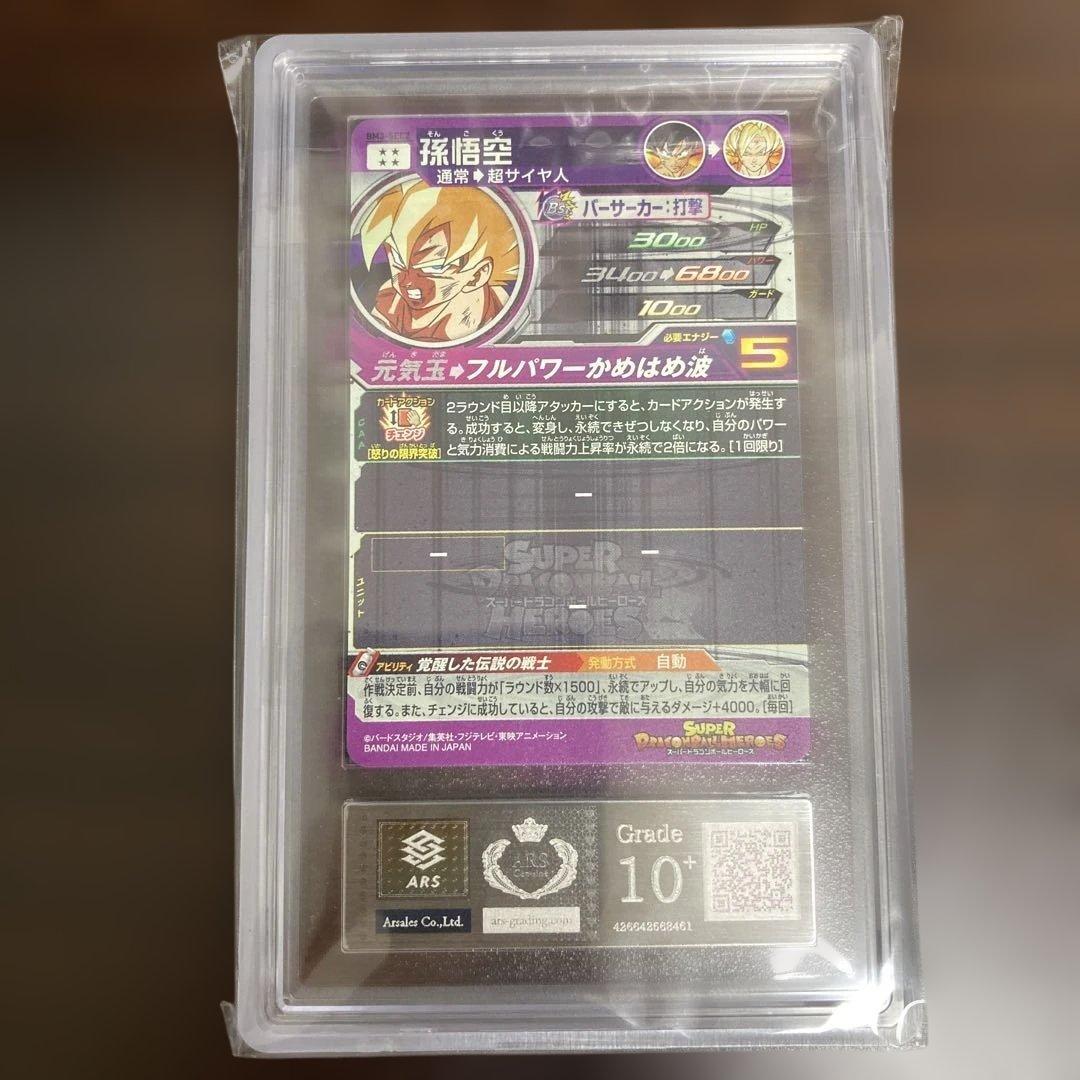 希少 ARS10+ BM3-SEC2 孫悟空 本家
